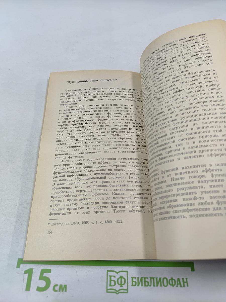 Узловые вопросы теории функциональной системы