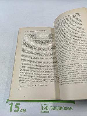 Узловые вопросы теории функциональной системы