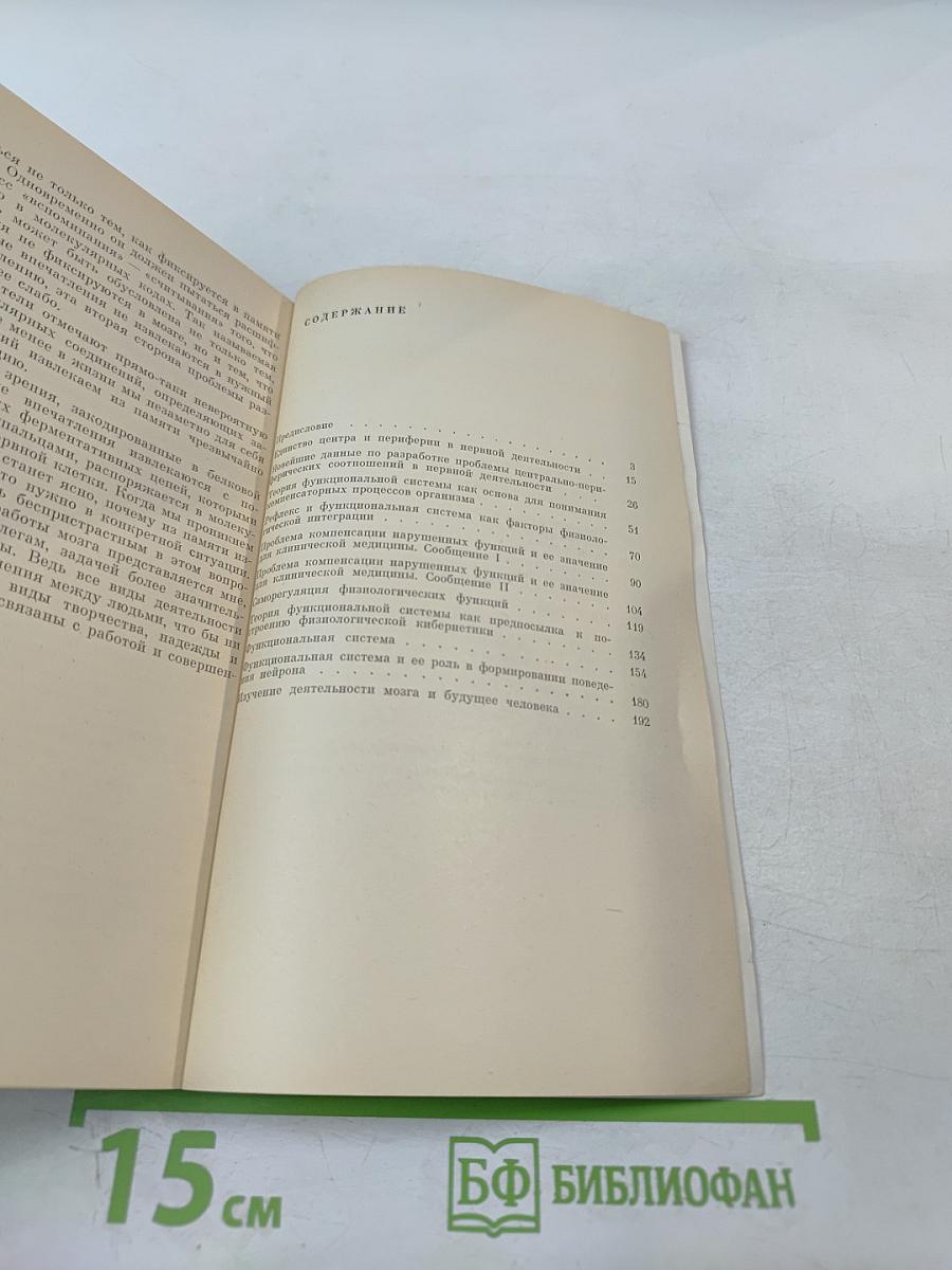 Узловые вопросы теории функциональной системы