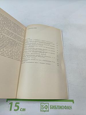 Узловые вопросы теории функциональной системы