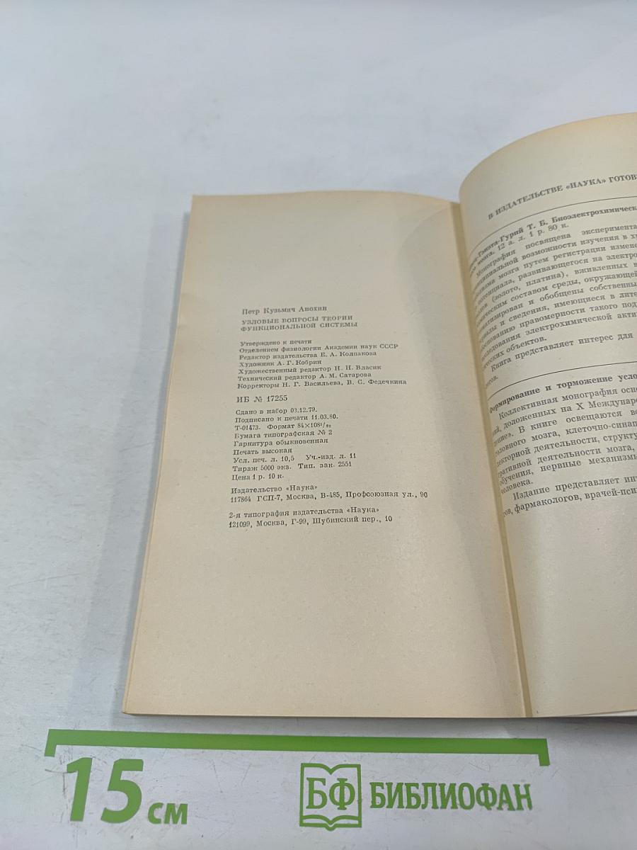 Узловые вопросы теории функциональной системы