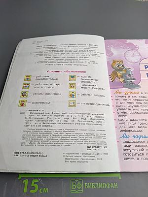 Окружающий мир 3 класс Часть первая