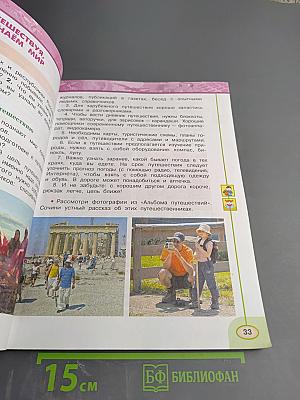 Окружающий мир 3 класс Часть первая