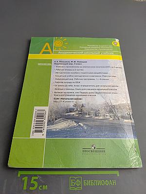 Окружающий мир 3 класс Часть первая