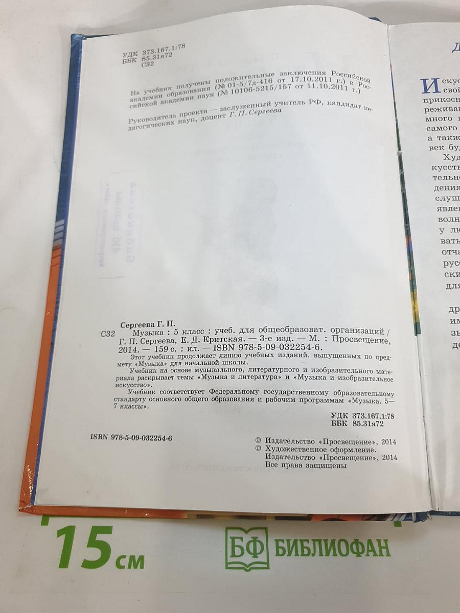 Музыка 5 класс