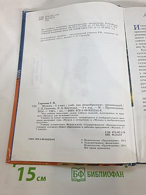 Музыка 5 класс