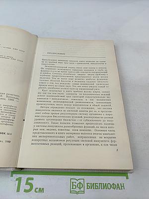Иммуногенез, гемостаз и неспецифическая резистентность организма