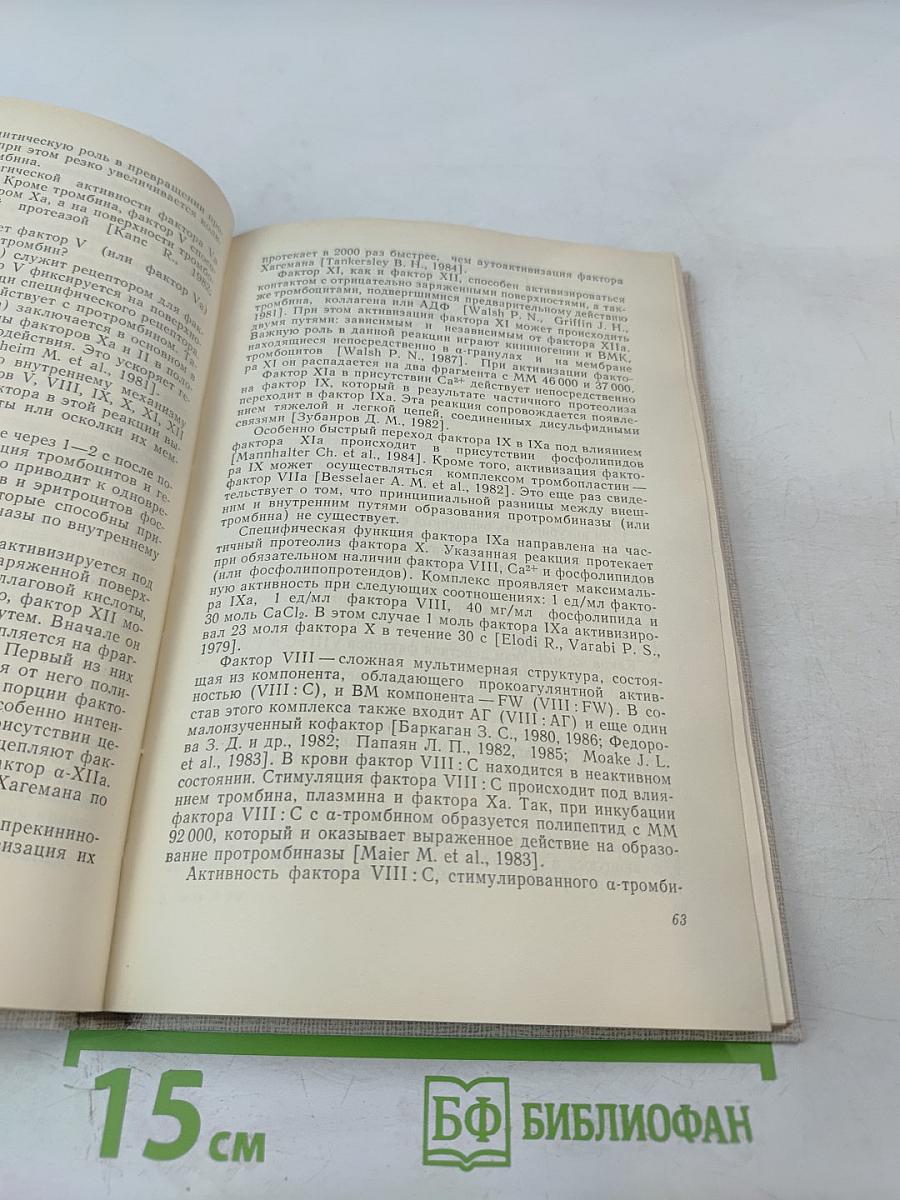 Иммуногенез, гемостаз и неспецифическая резистентность организма