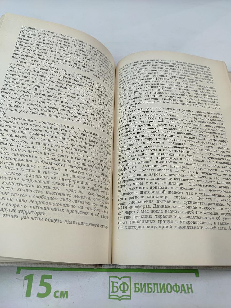 Иммуногенез, гемостаз и неспецифическая резистентность организма