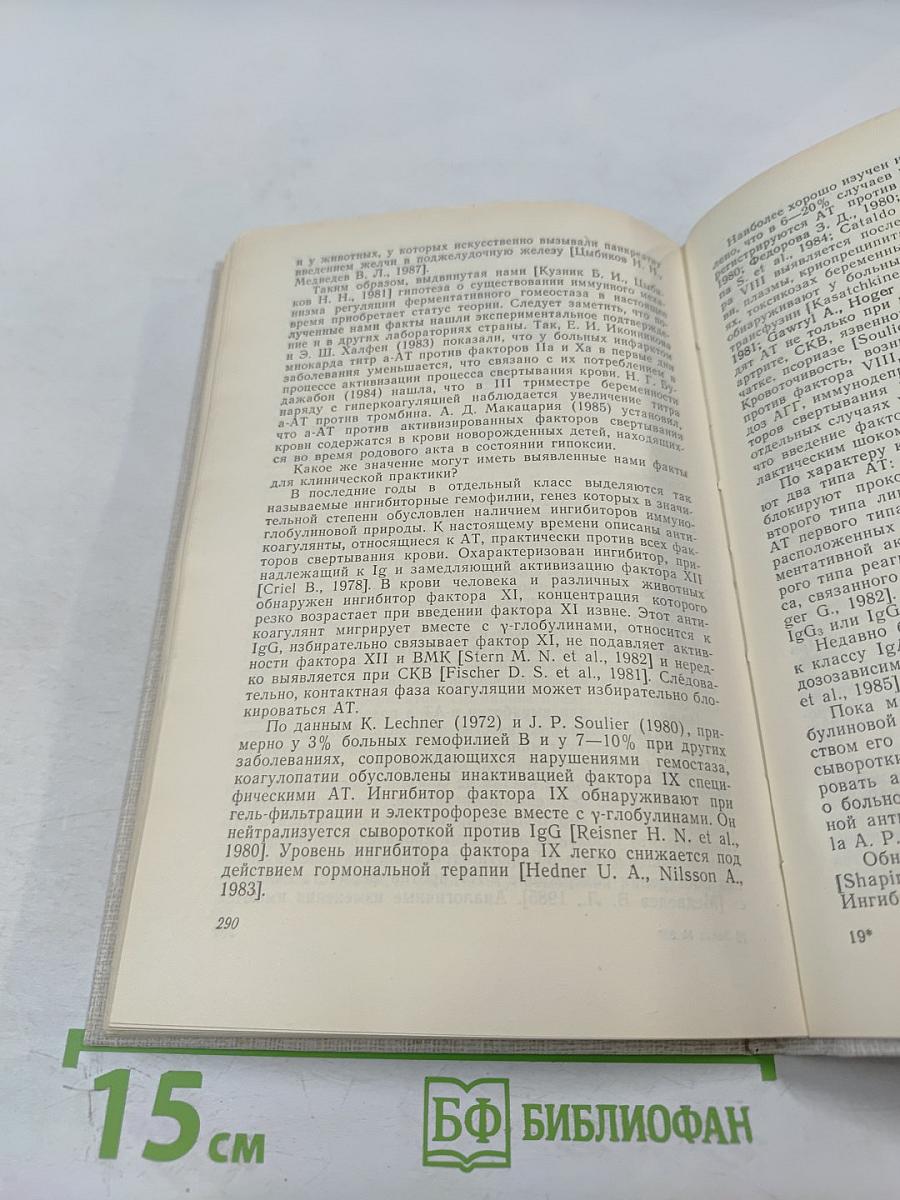 Иммуногенез, гемостаз и неспецифическая резистентность организма