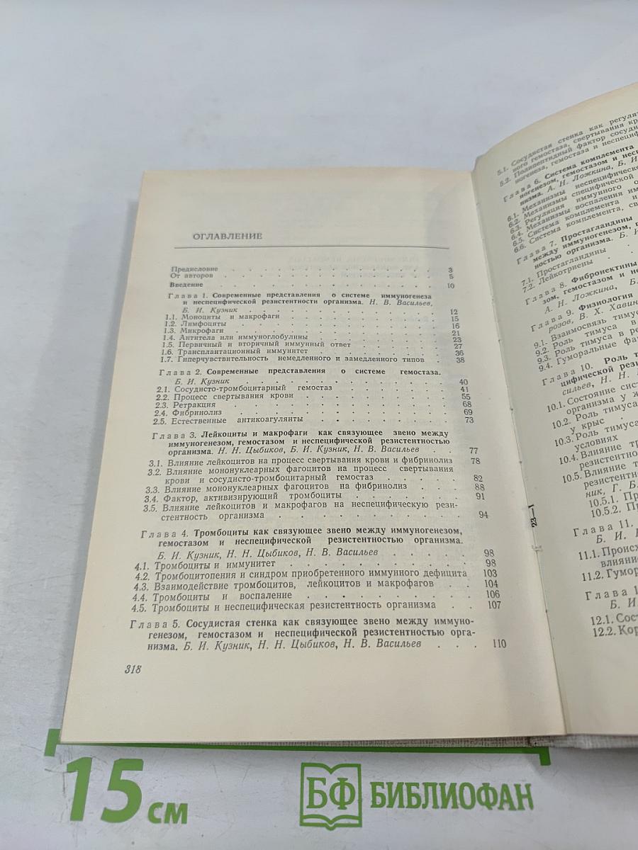Иммуногенез, гемостаз и неспецифическая резистентность организма