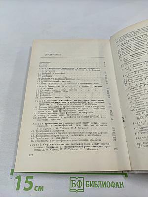 Иммуногенез, гемостаз и неспецифическая резистентность организма