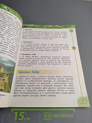 Окружающий мир. 3 класс. Часть вторая