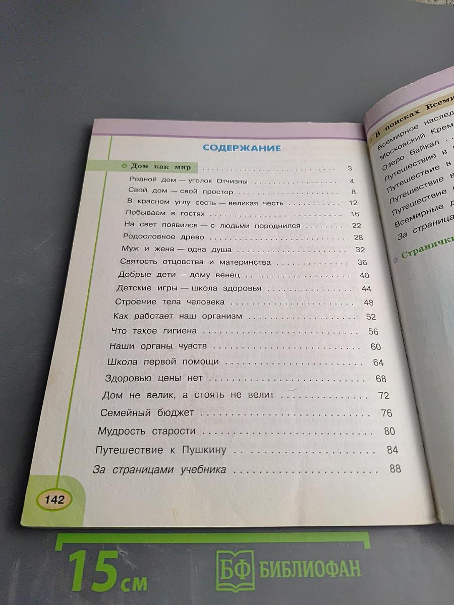 Окружающий мир. 3 класс. Часть вторая