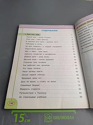 Окружающий мир. 3 класс. Часть вторая