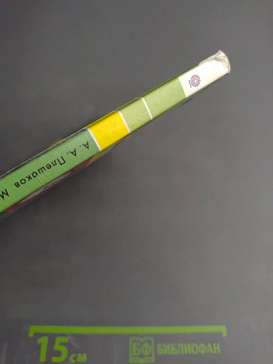 Окружающий мир. 3 класс. Часть вторая