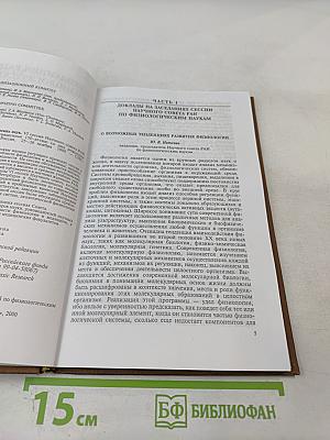 Тенденции развития физиологических наук