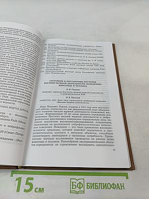 Тенденции развития физиологических наук