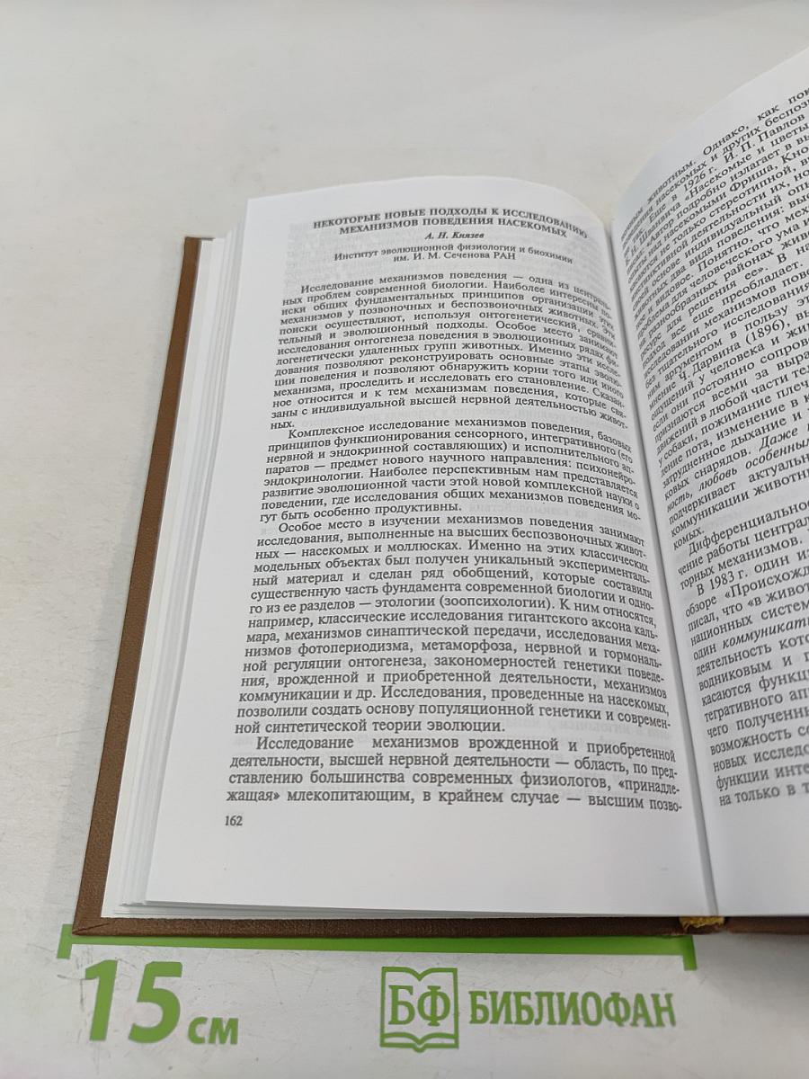 Тенденции развития физиологических наук