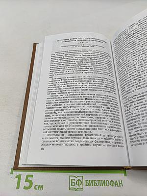 Тенденции развития физиологических наук