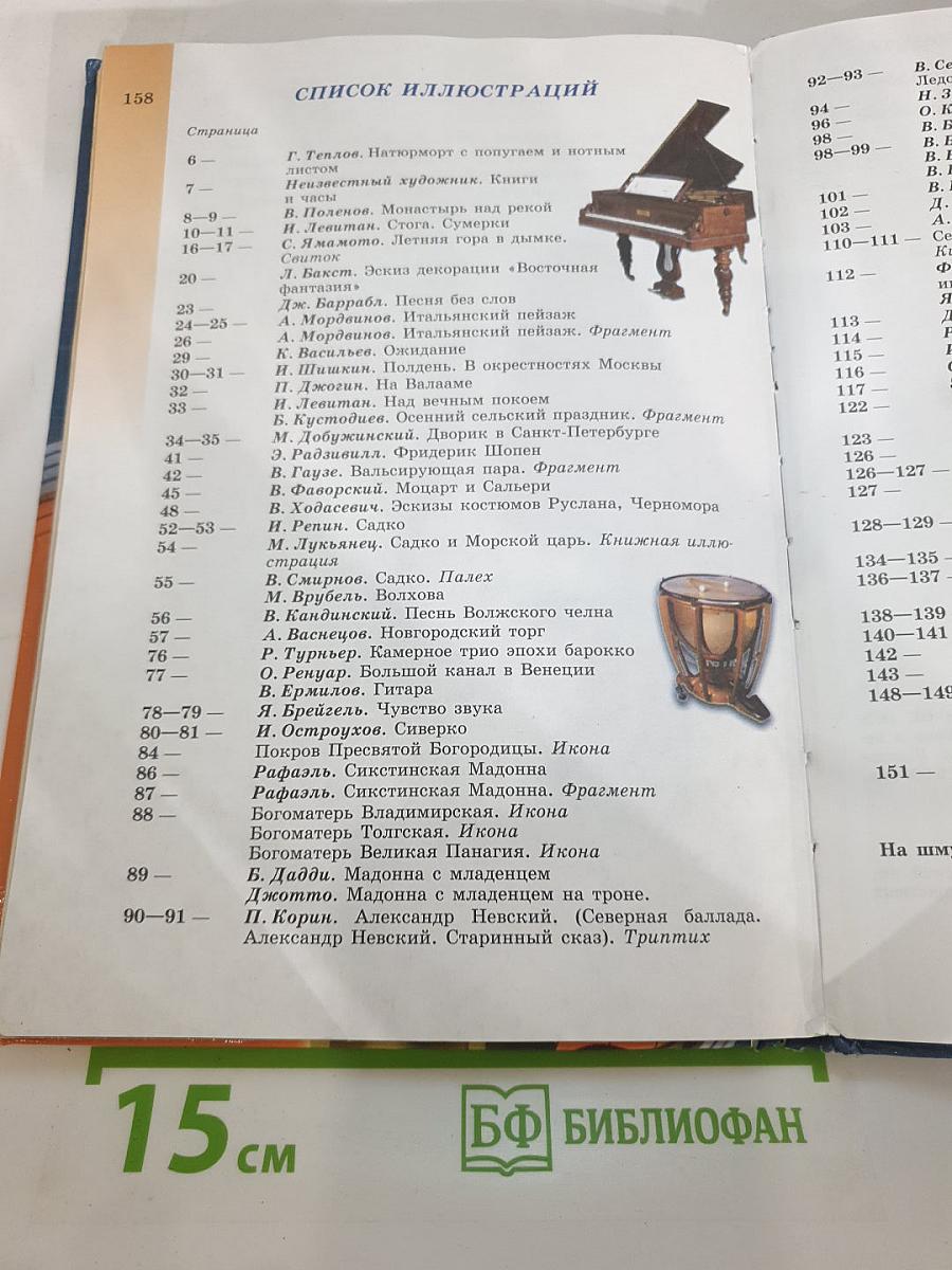 Музыка 5 класс