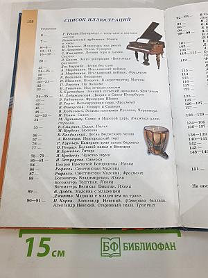 Музыка 5 класс