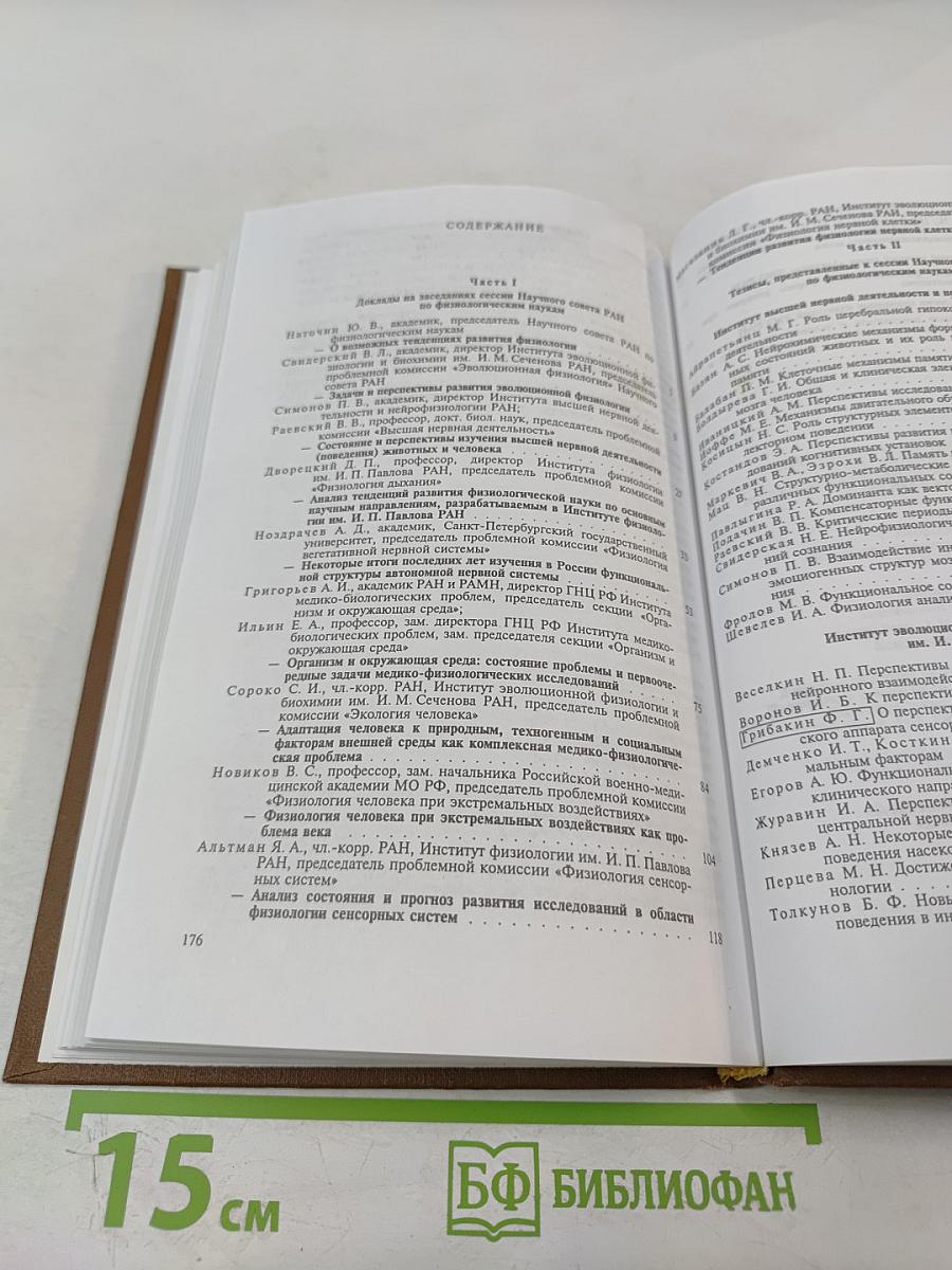 Тенденции развития физиологических наук