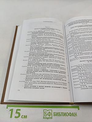 Тенденции развития физиологических наук