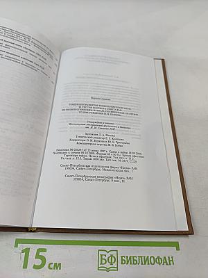 Тенденции развития физиологических наук