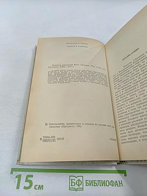 Повести писателей ФРГ