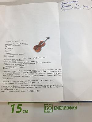 Музыка 5 класс