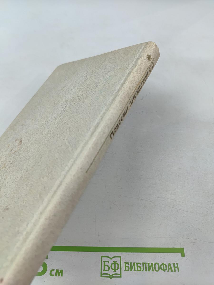 Повести писателей ФРГ