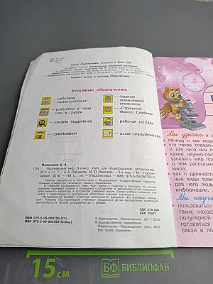 Окружающий мир 3 класс Часть первая