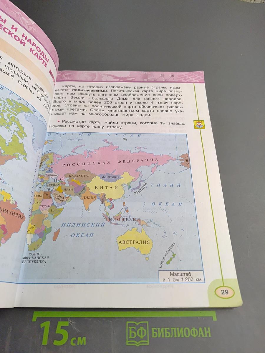 Окружающий мир 3 класс Часть первая