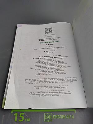 Окружающий мир 3 класс Часть первая