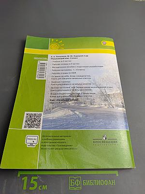 Окружающий мир 3 класс Часть первая