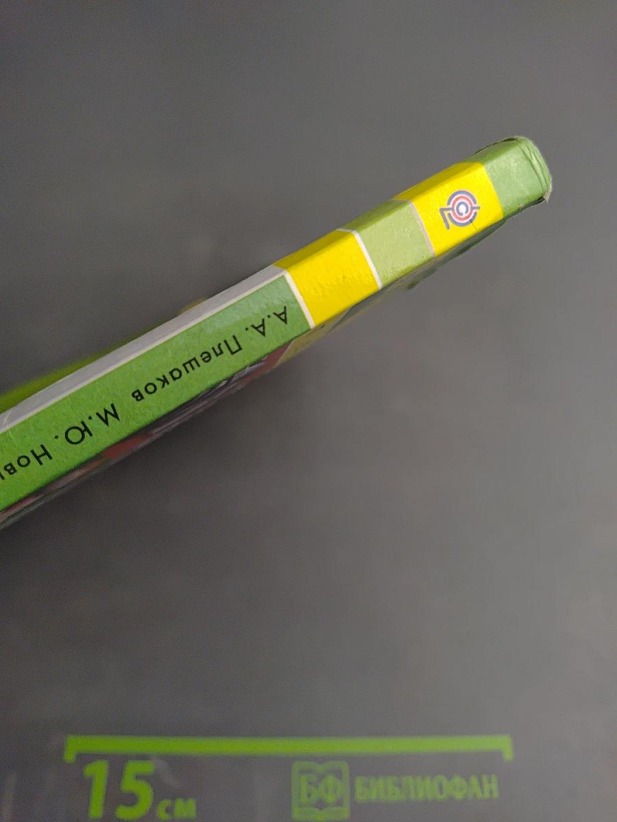 Окружающий мир 3 класс Часть первая