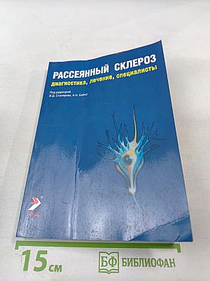 Рассеянный склероз: диагностика, лечение, специалисты
