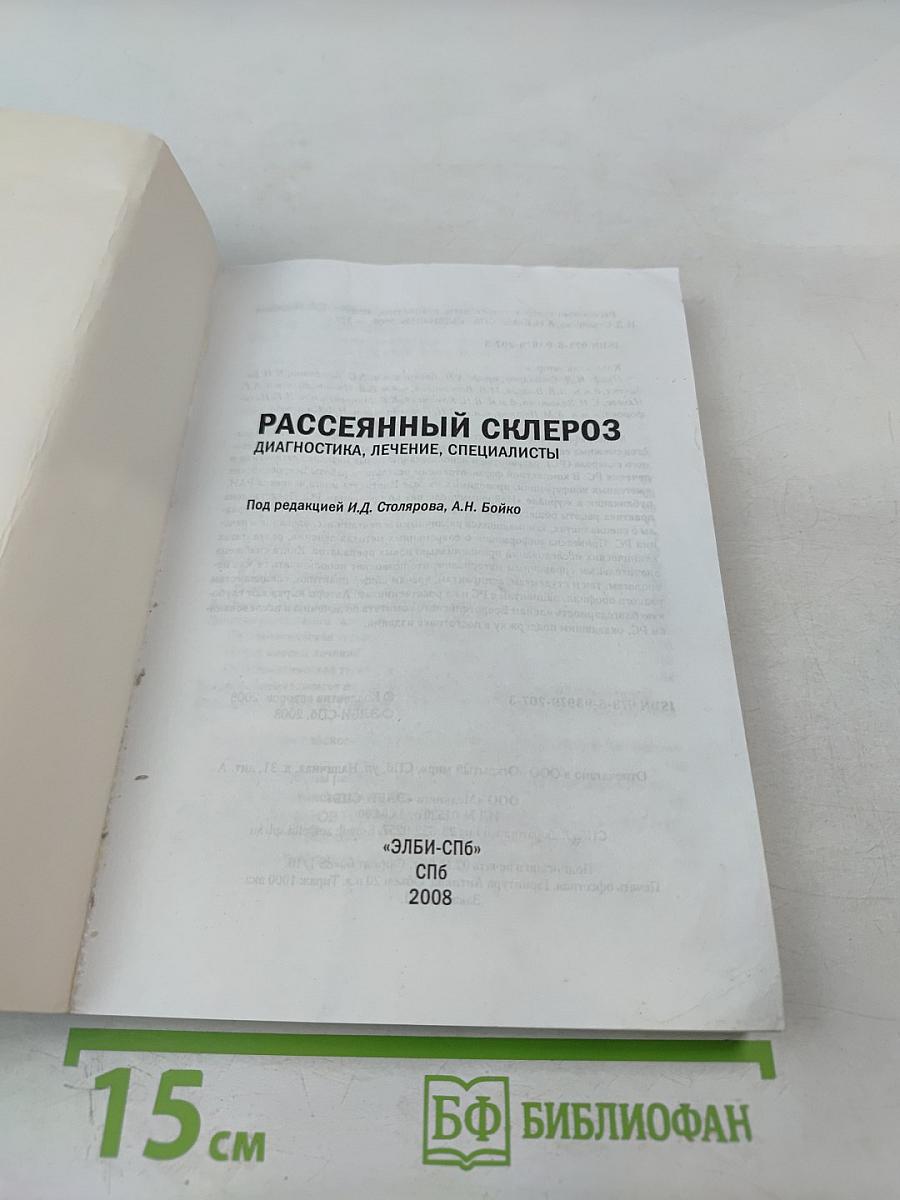 Рассеянный склероз: диагностика, лечение, специалисты