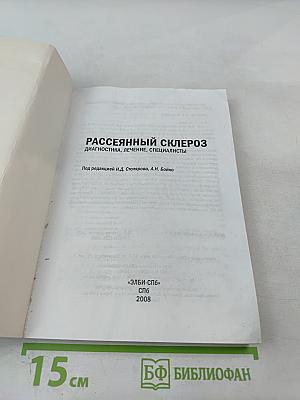 Рассеянный склероз: диагностика, лечение, специалисты