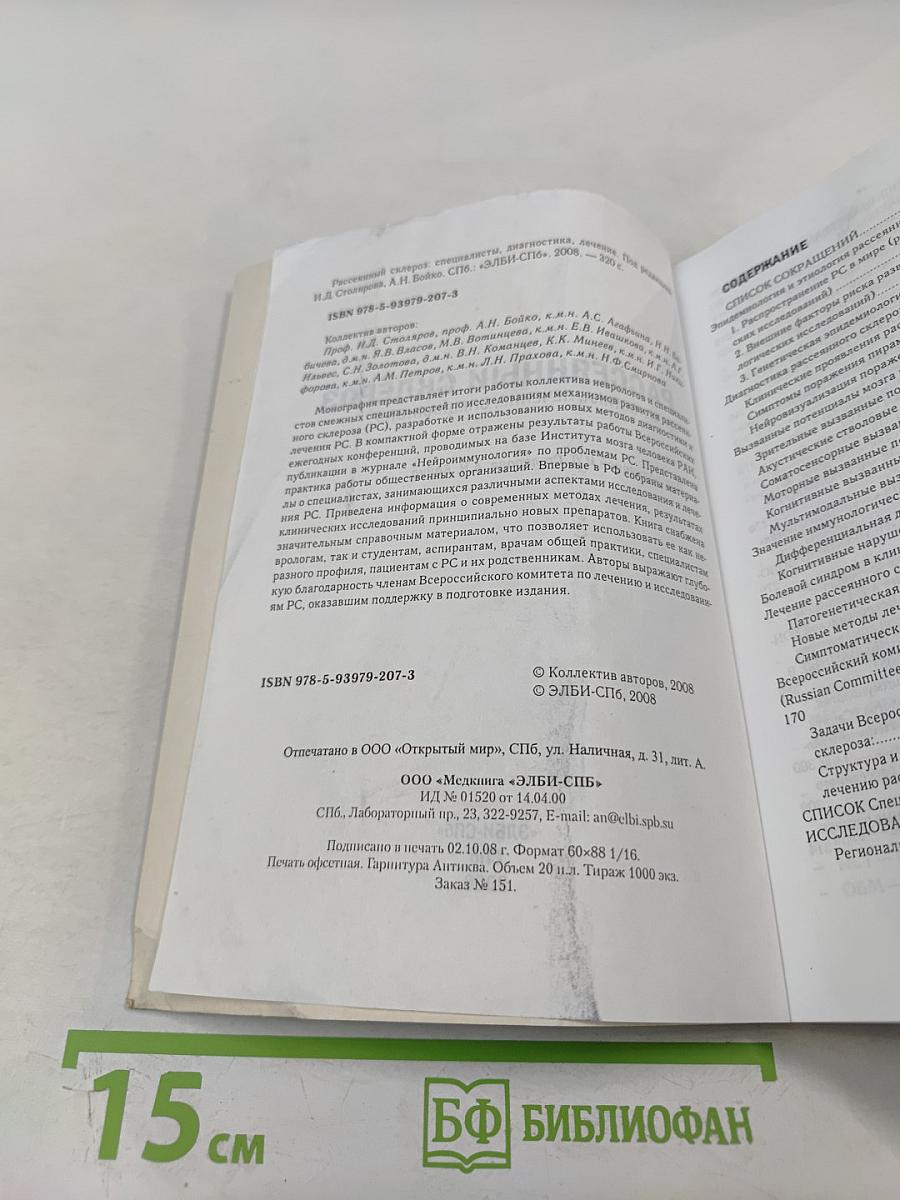 Рассеянный склероз: диагностика, лечение, специалисты