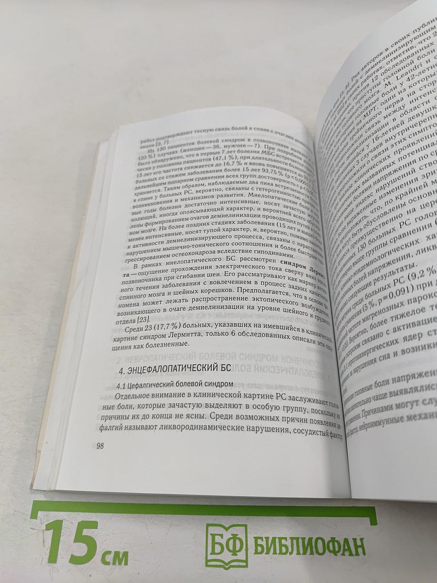 Рассеянный склероз: диагностика, лечение, специалисты