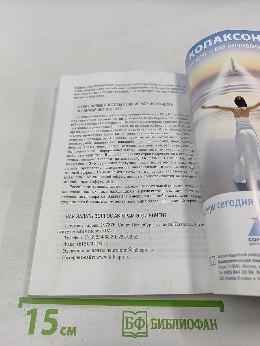 Рассеянный склероз: диагностика, лечение, специалисты