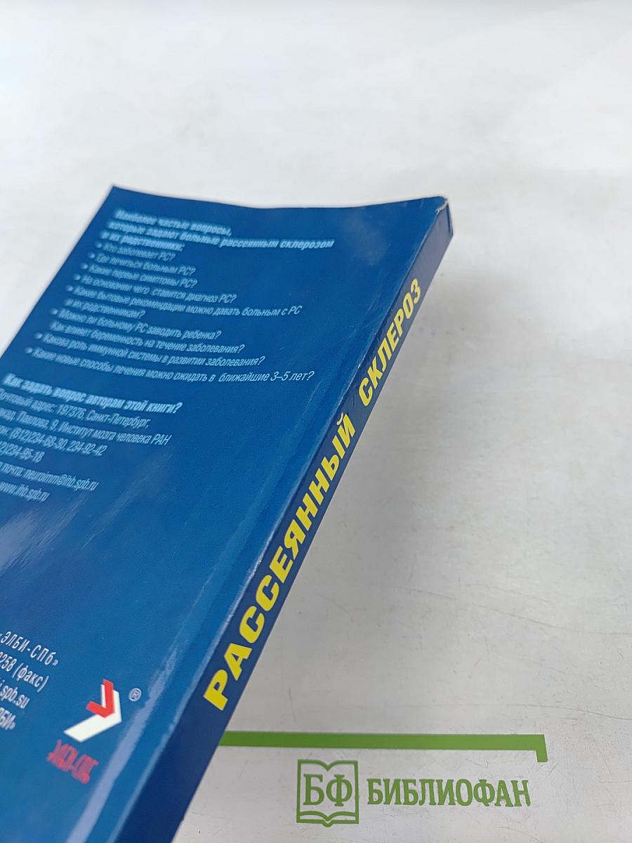 Рассеянный склероз: диагностика, лечение, специалисты