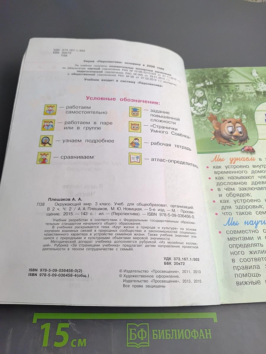 Окружающий мир 3 класс Часть вторая