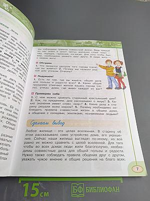 Окружающий мир 3 класс Часть вторая