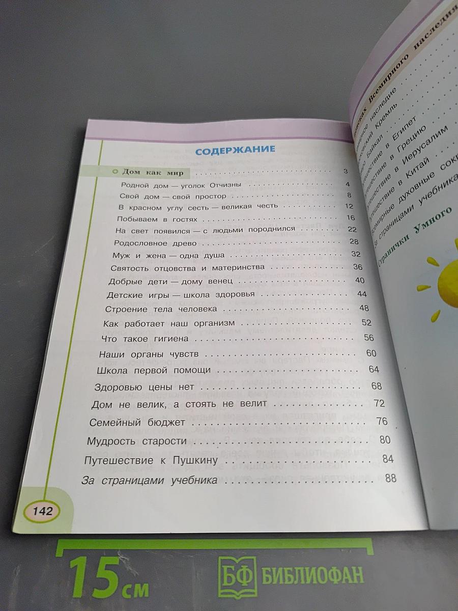 Окружающий мир 3 класс Часть вторая