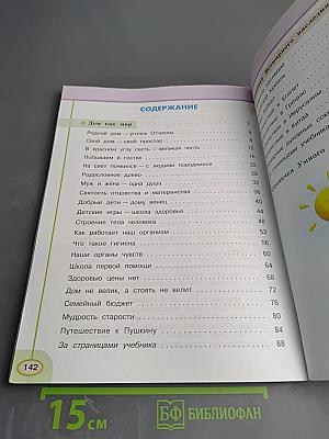 Окружающий мир 3 класс Часть вторая