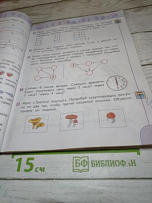 Математика 1 класс Часть 2