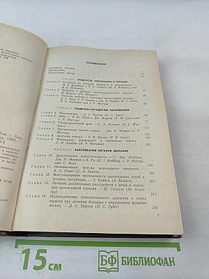 Интенсивная терапия в педиатрии. Том 1